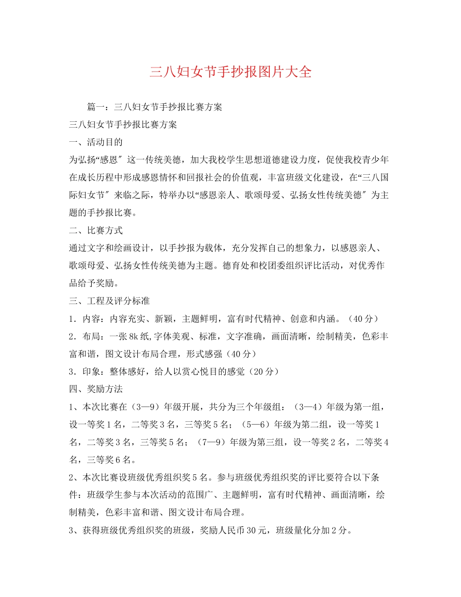 2023年三八妇女节手抄报图片大全.docx_第1页