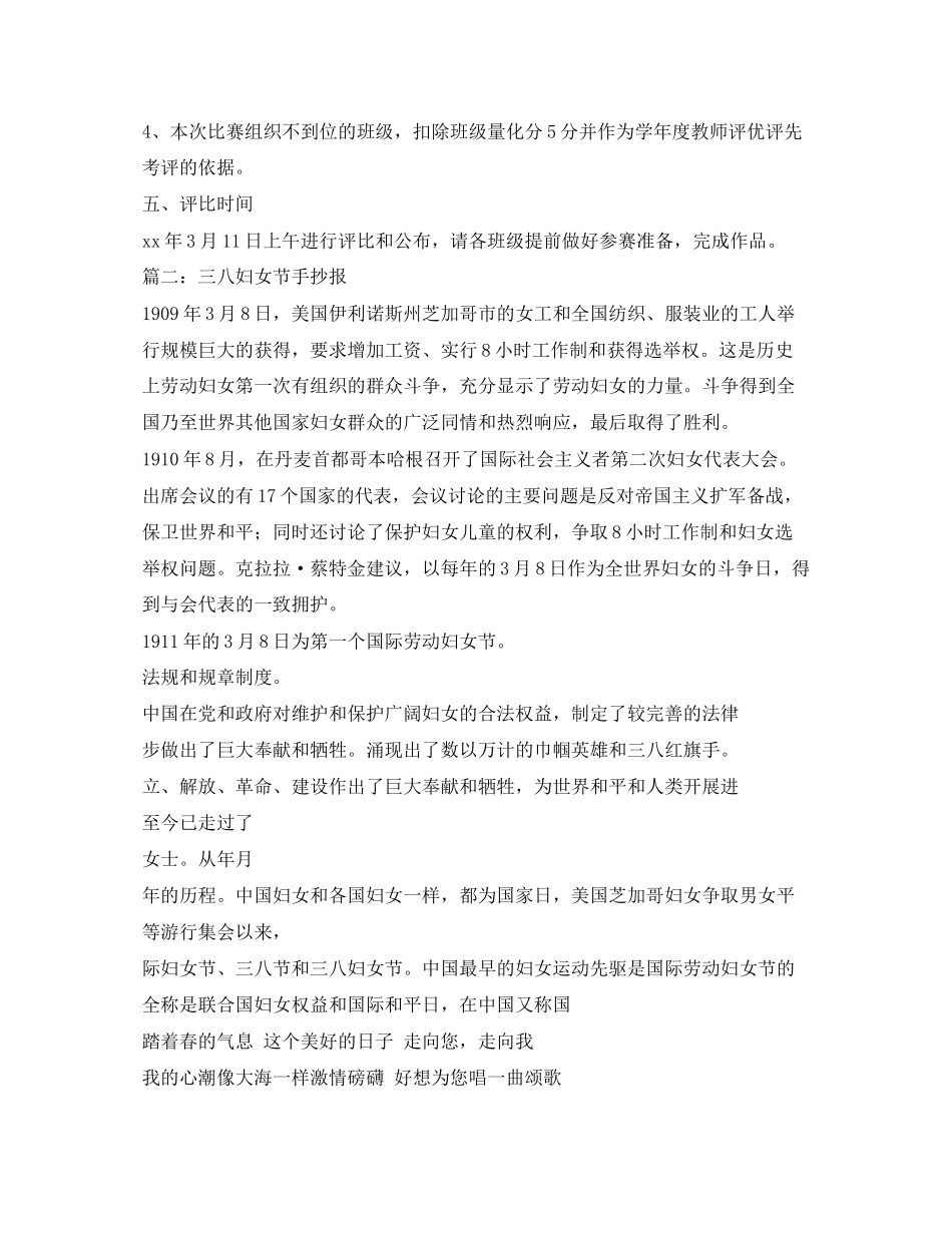 2023年三八妇女节手抄报图片大全.docx_第2页