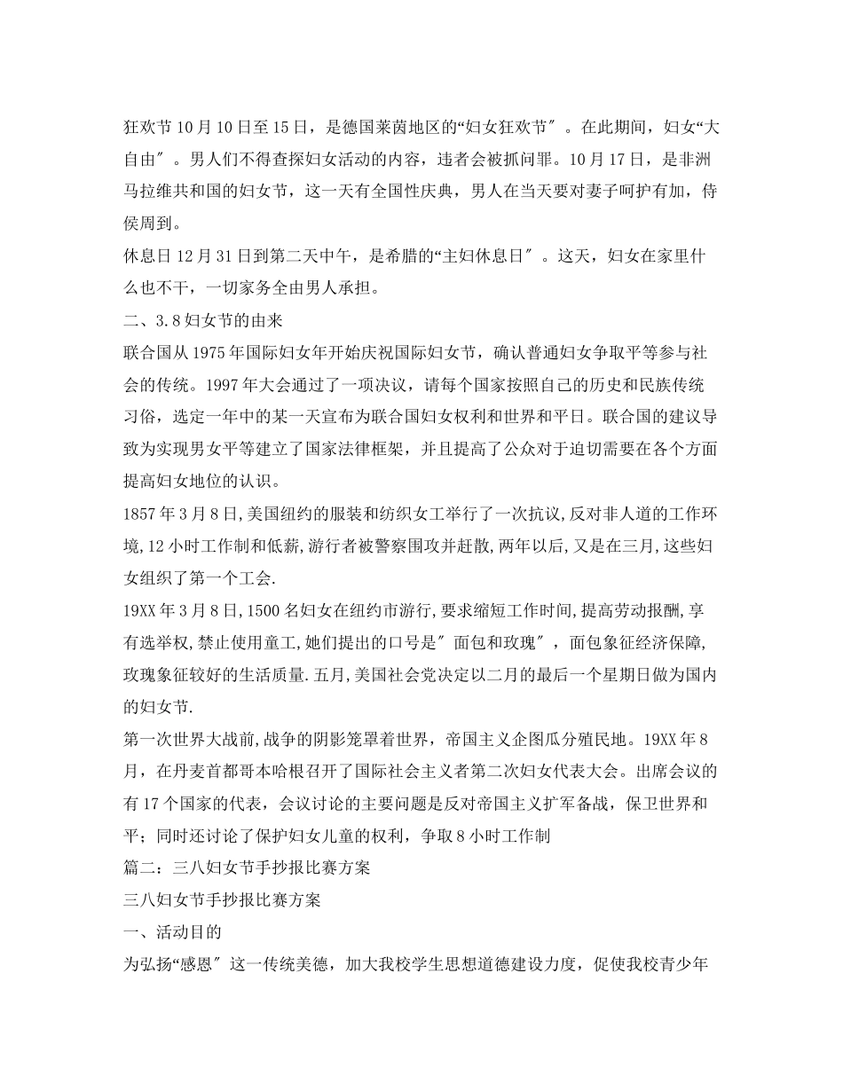 2023年三八妇女节手抄报.docx_第2页