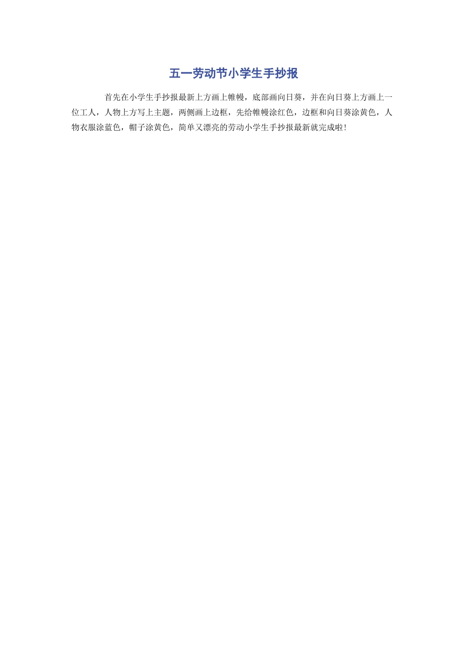 2023年五一劳动节小学生手抄报.docx_第1页