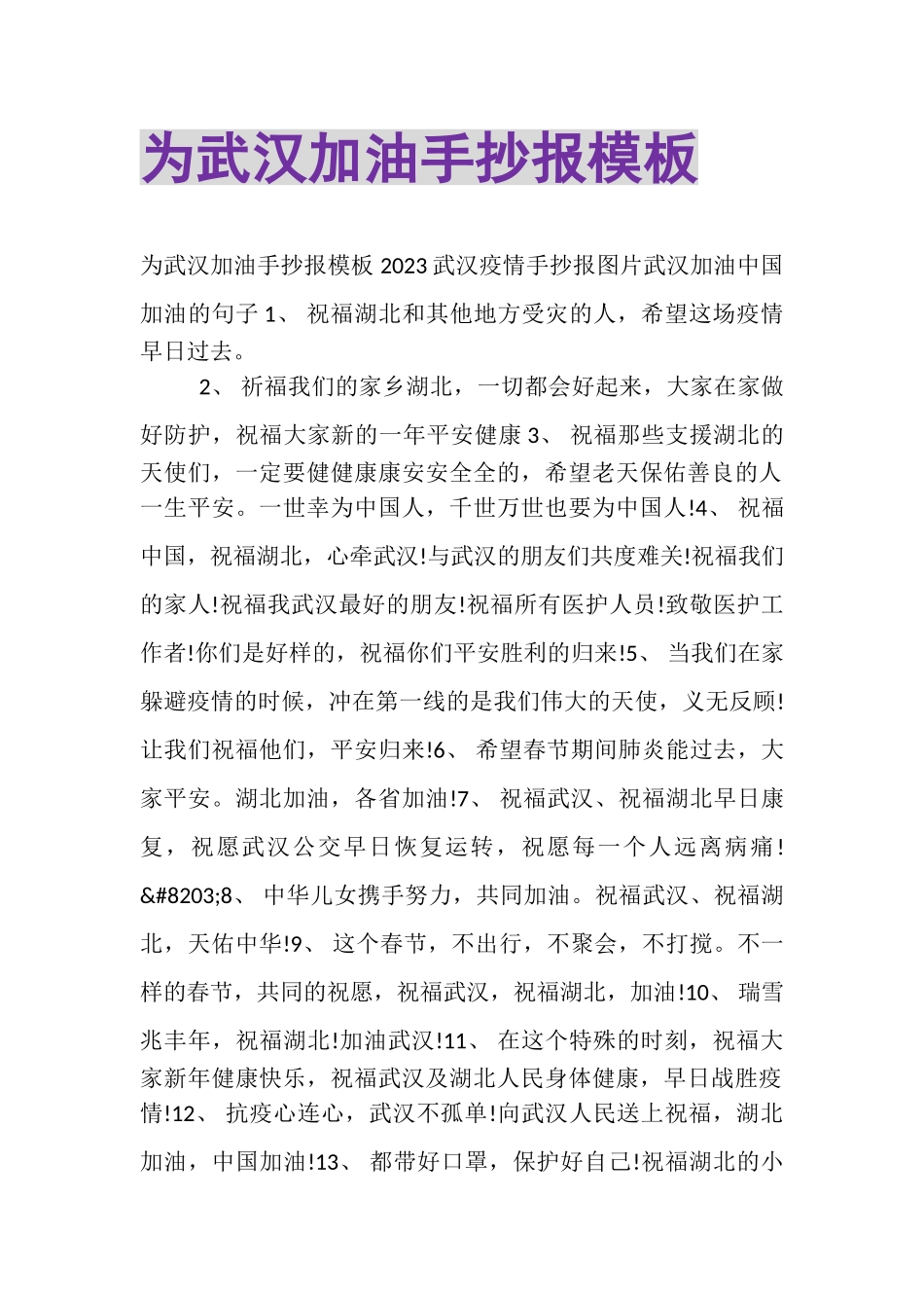 2023年为武汉加油手抄报模板.doc_第1页