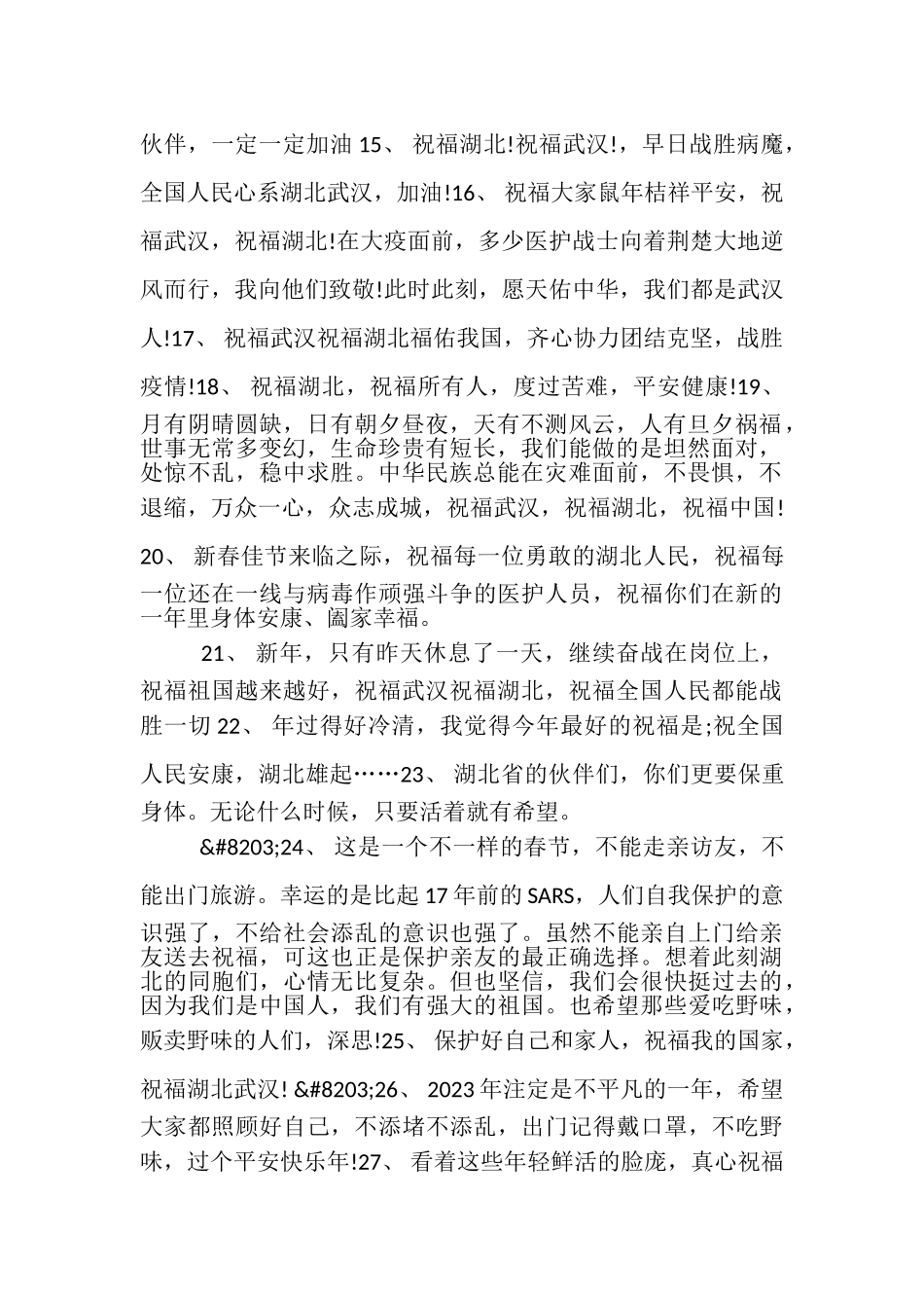 2023年为武汉加油手抄报模板.doc_第2页