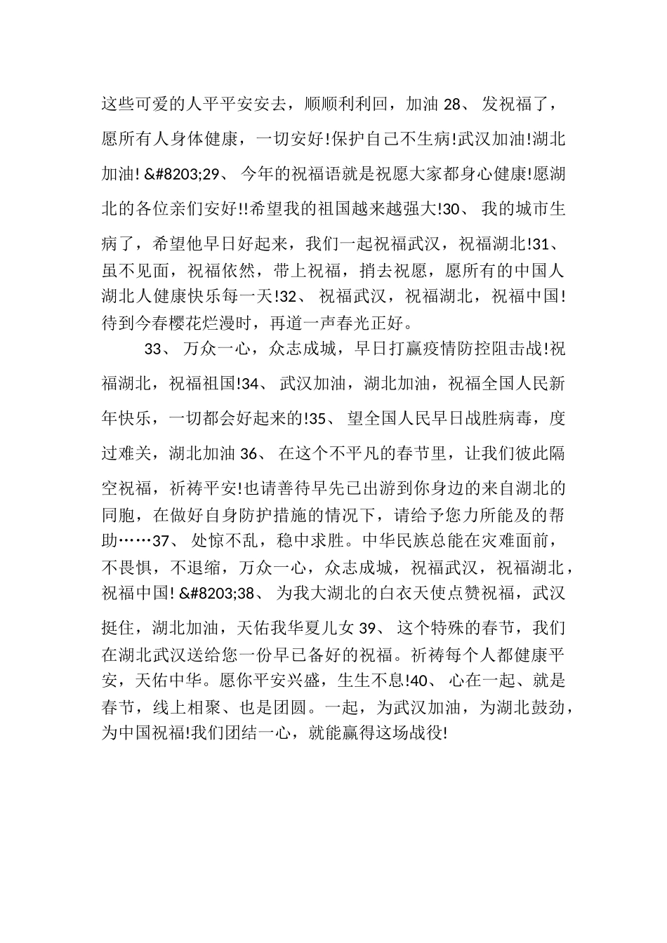 2023年为武汉加油手抄报模板.doc_第3页