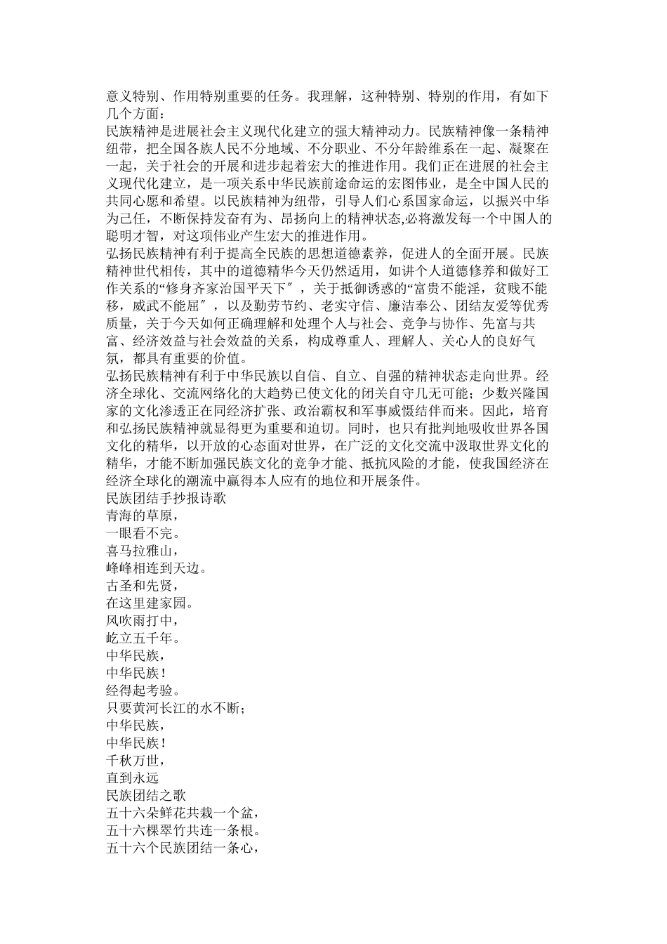 2023年介绍中国少数民族的手抄报.docx_第2页