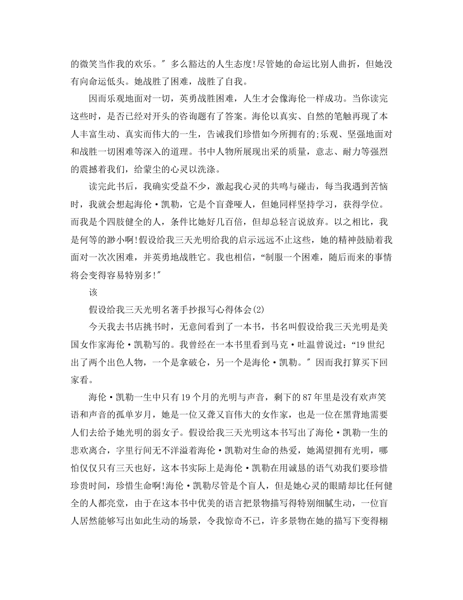 2023年假如给我三天光明名著手抄报写心得体会5篇.docx_第2页