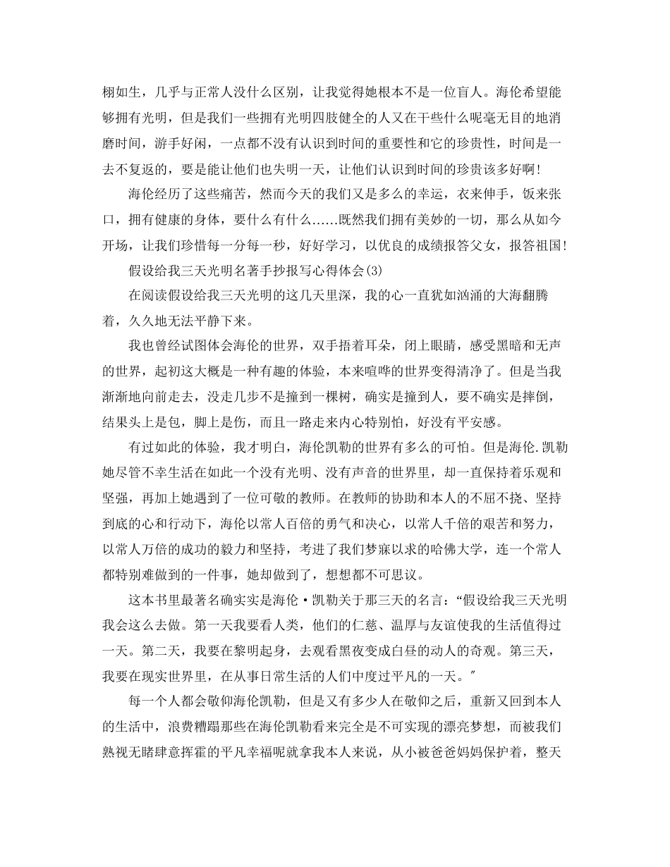 2023年假如给我三天光明名著手抄报写心得体会5篇.docx_第3页