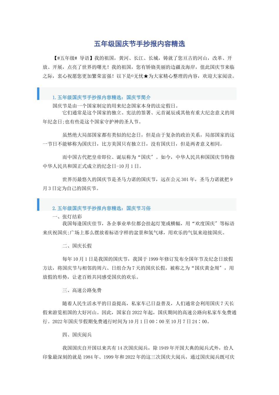2023年五年级国庆节手抄报内容.docx_第1页