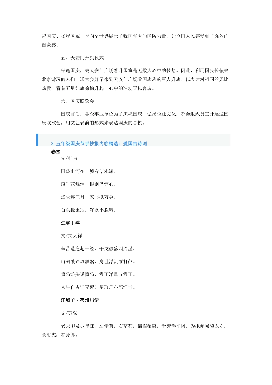 2023年五年级国庆节手抄报内容.docx_第2页