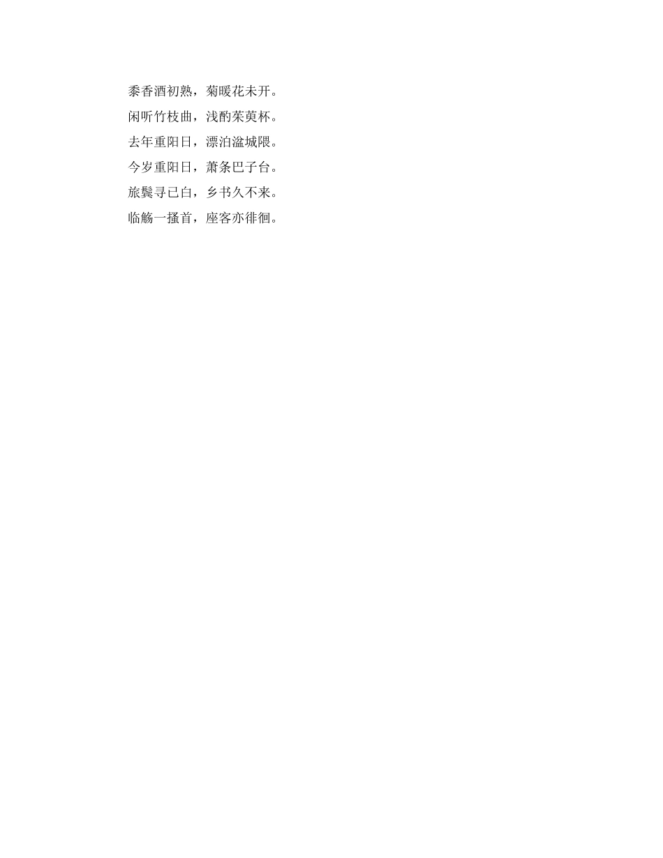 2023年九九重阳节齐敬老手抄报.docx_第3页