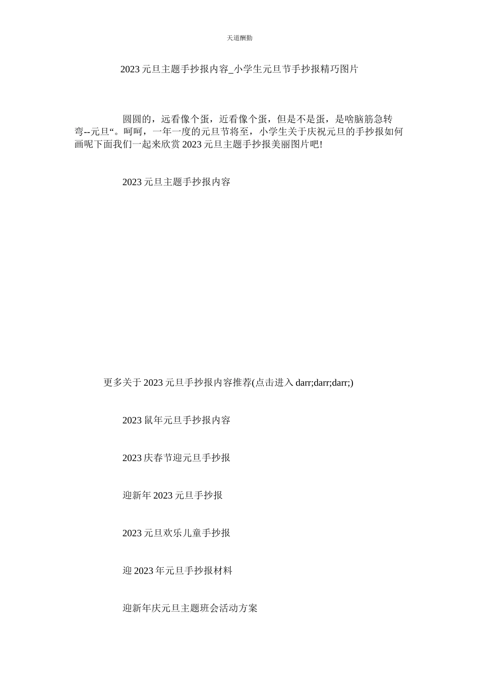 2023年元旦主ۥ题手抄报内容_小学生元旦节手抄报精美图片.docx_第1页