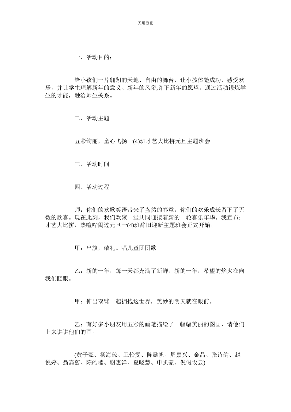 2023年元旦主ۥ题手抄报内容_小学生元旦节手抄报精美图片.docx_第2页