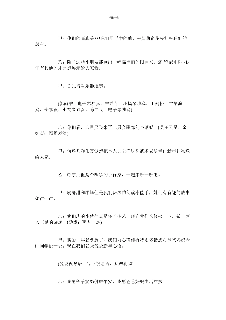 2023年元旦主ۥ题手抄报内容_小学生元旦节手抄报精美图片.docx_第3页