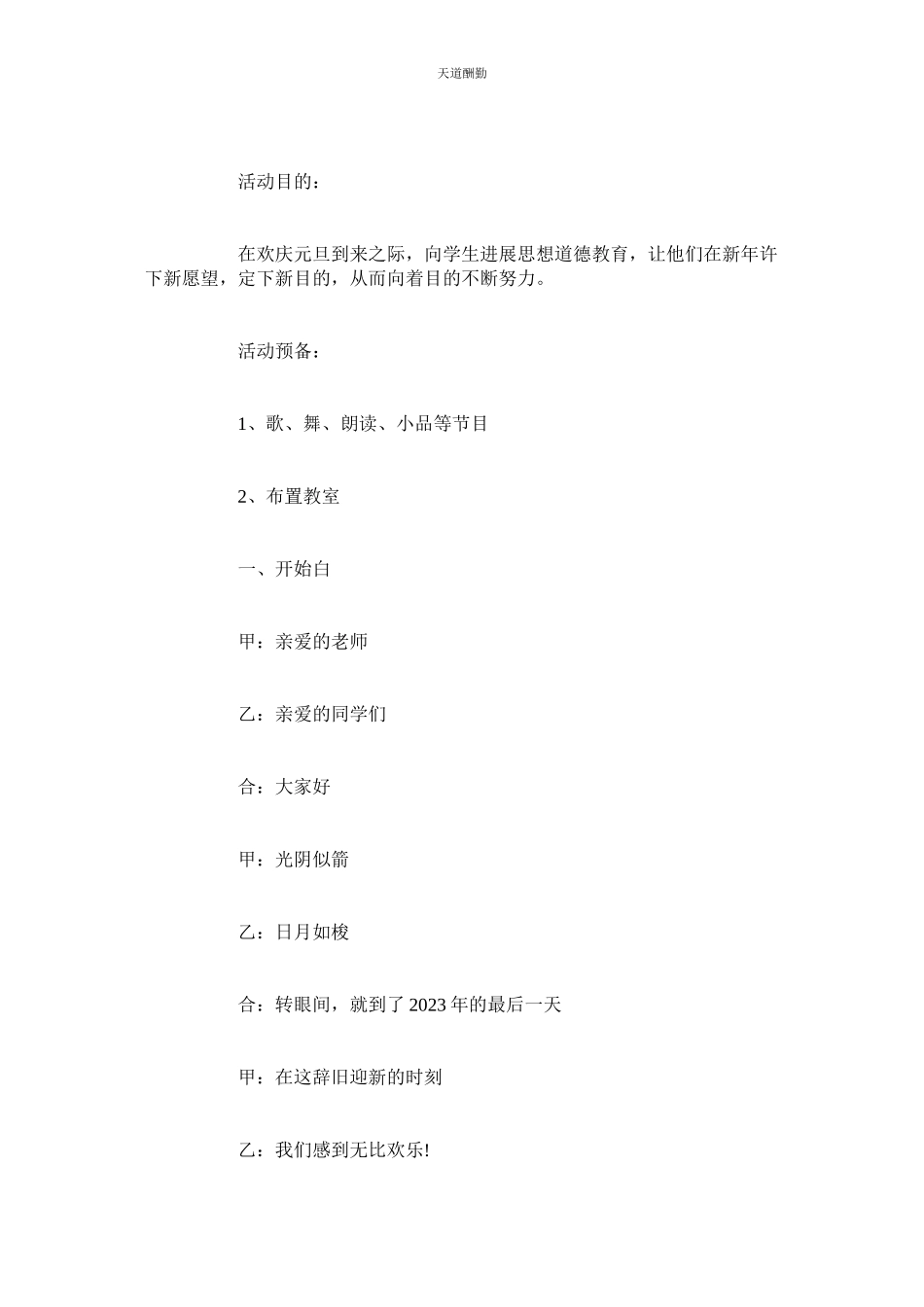 2023年元旦节ۥ手抄报图片_迎接20元旦手抄报.docx_第2页
