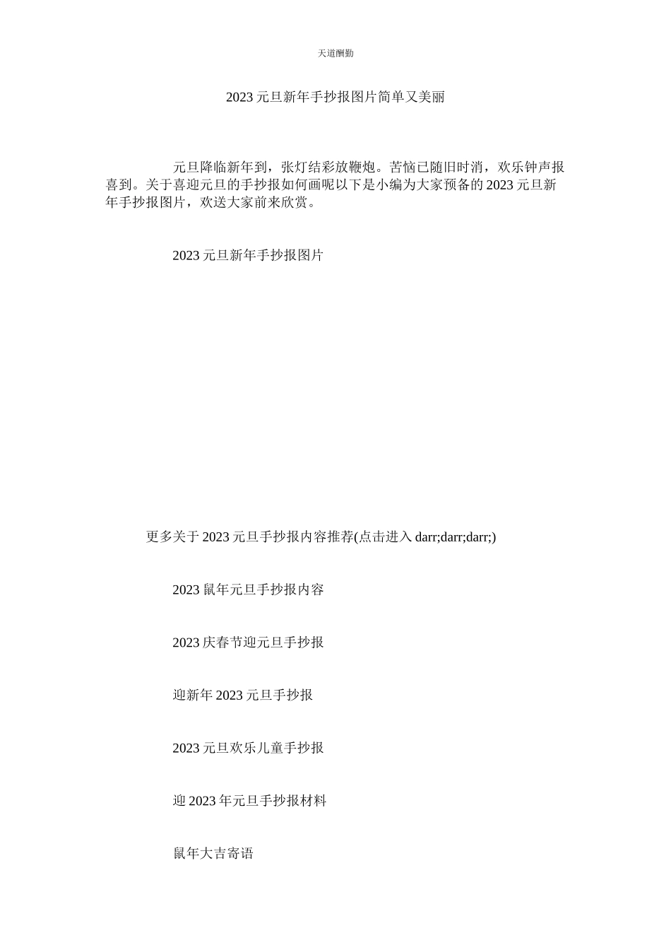 2023年元旦新ۥ手抄报图片简单又漂亮.docx_第1页