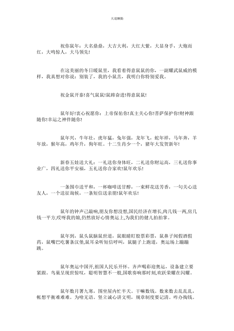2023年元旦新ۥ手抄报图片简单又漂亮.docx_第2页