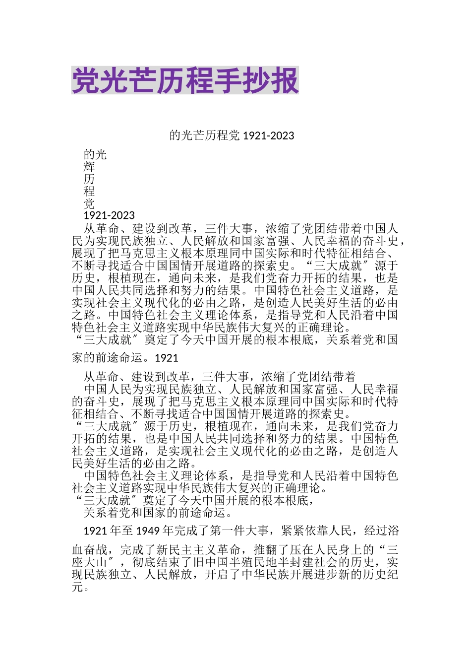 2023年党光辉历程手抄报.doc_第1页