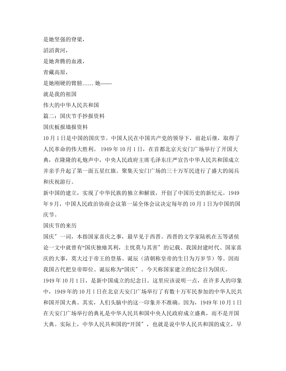 2023年国庆节手抄报内容资料大全.docx_第2页