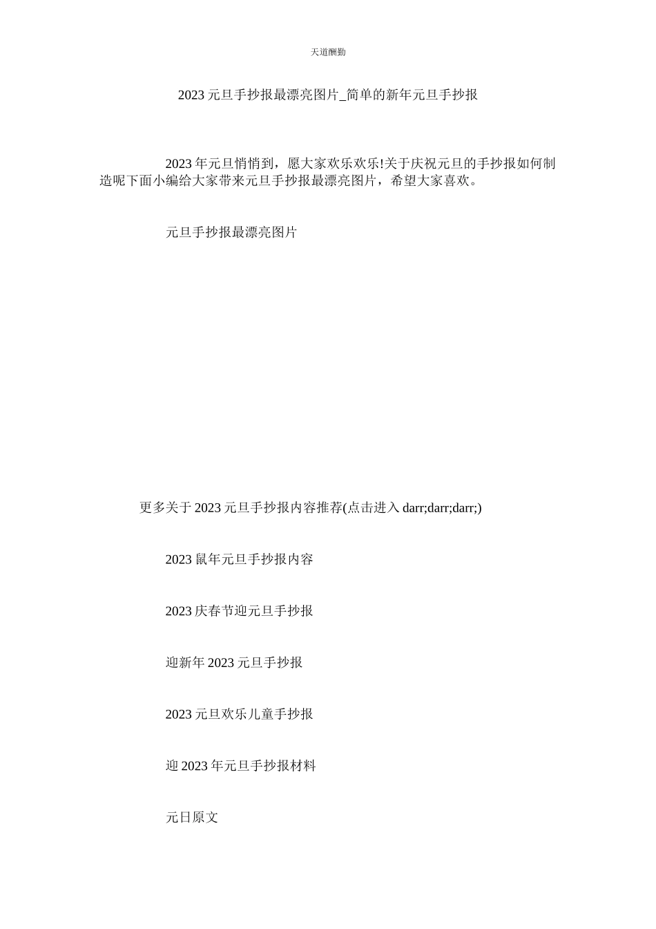 2023年元旦手ۥ抄报最漂亮图片_简单的新元旦手抄报.docx_第1页