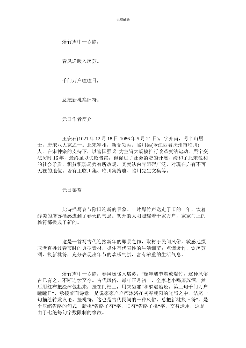 2023年元旦手ۥ抄报最漂亮图片_简单的新元旦手抄报.docx_第2页