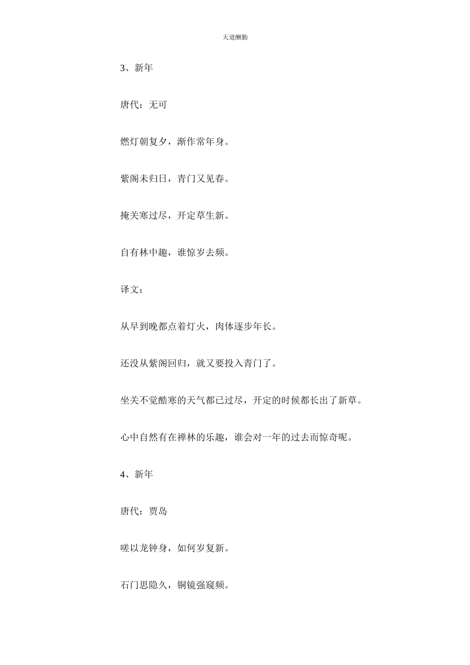 2023年元旦手ۥ抄报文字内容_庆元旦节手抄报版面设计图.docx_第3页