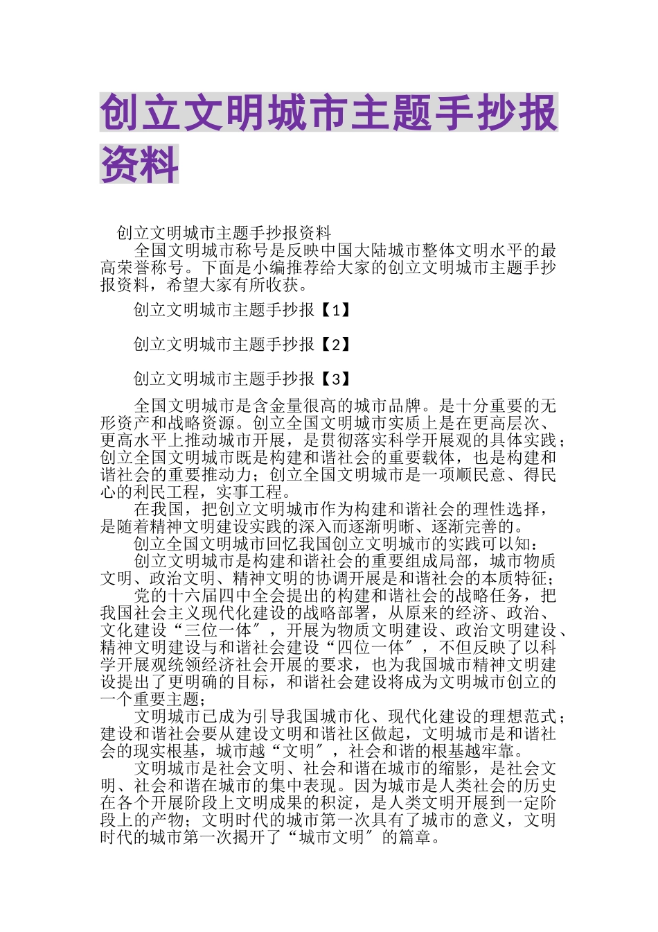 2023年创建文明城市主题手抄报资料.doc_第1页