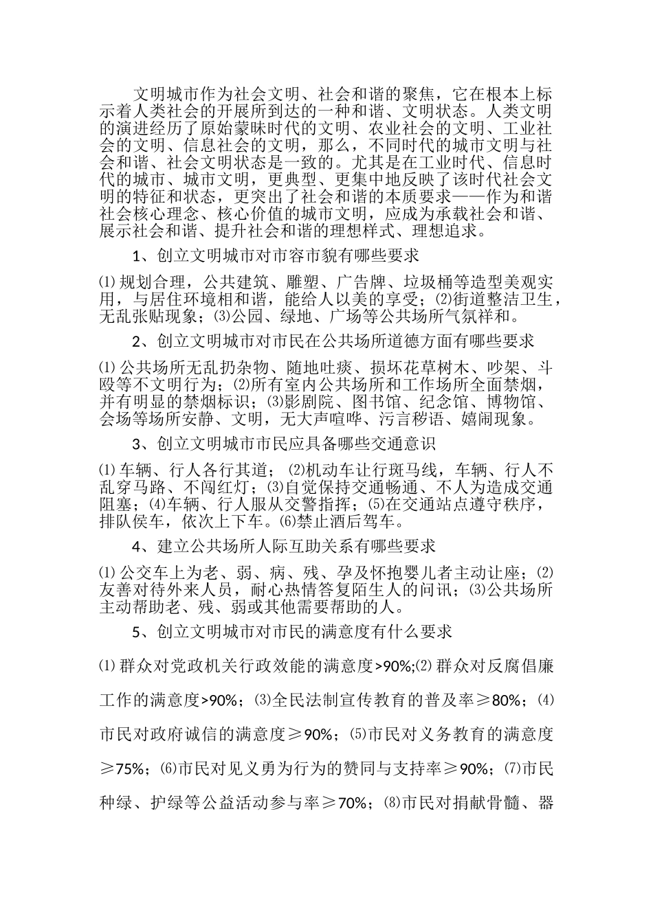 2023年创建文明城市主题手抄报资料.doc_第2页