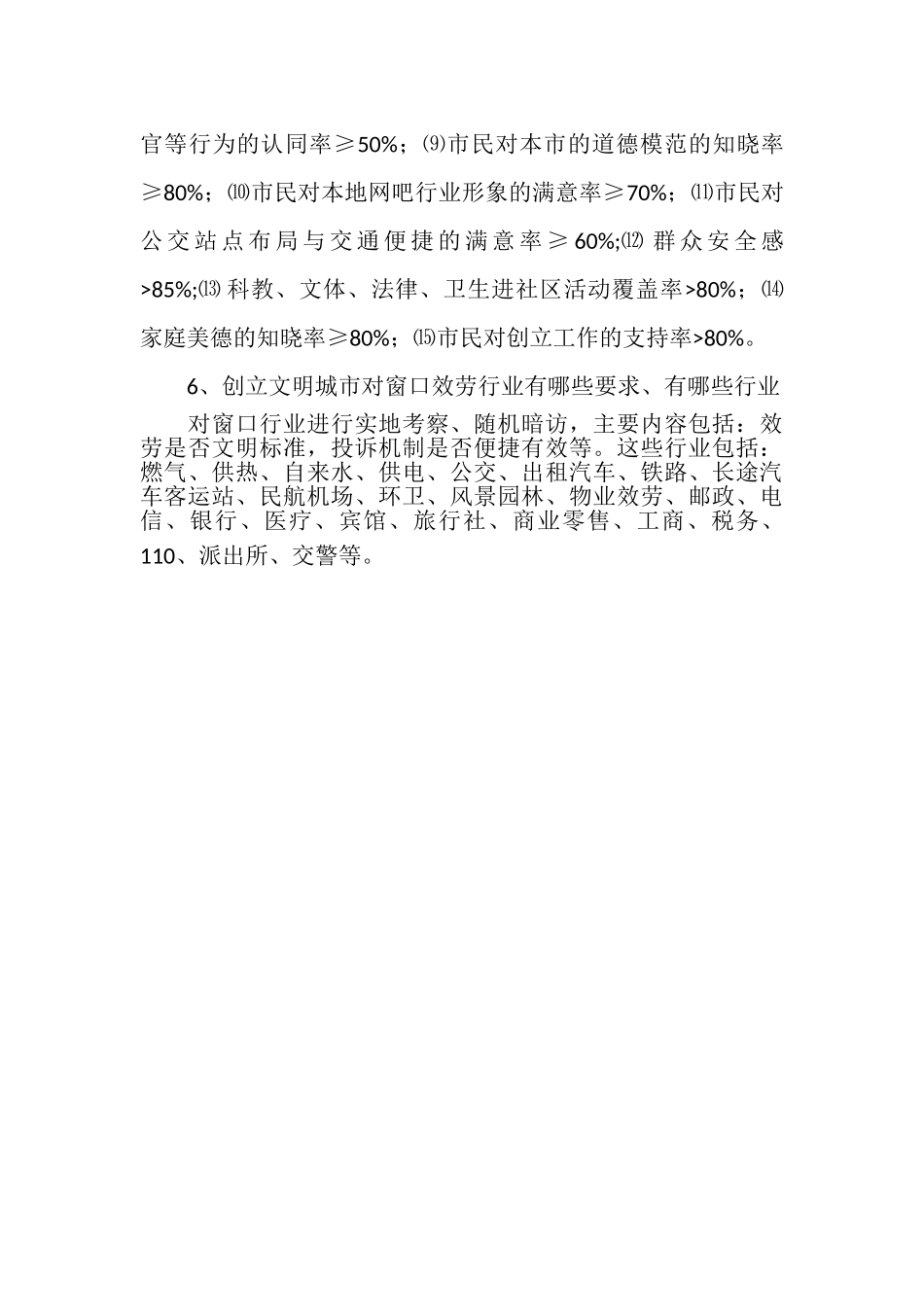2023年创建文明城市主题手抄报资料.doc_第3页