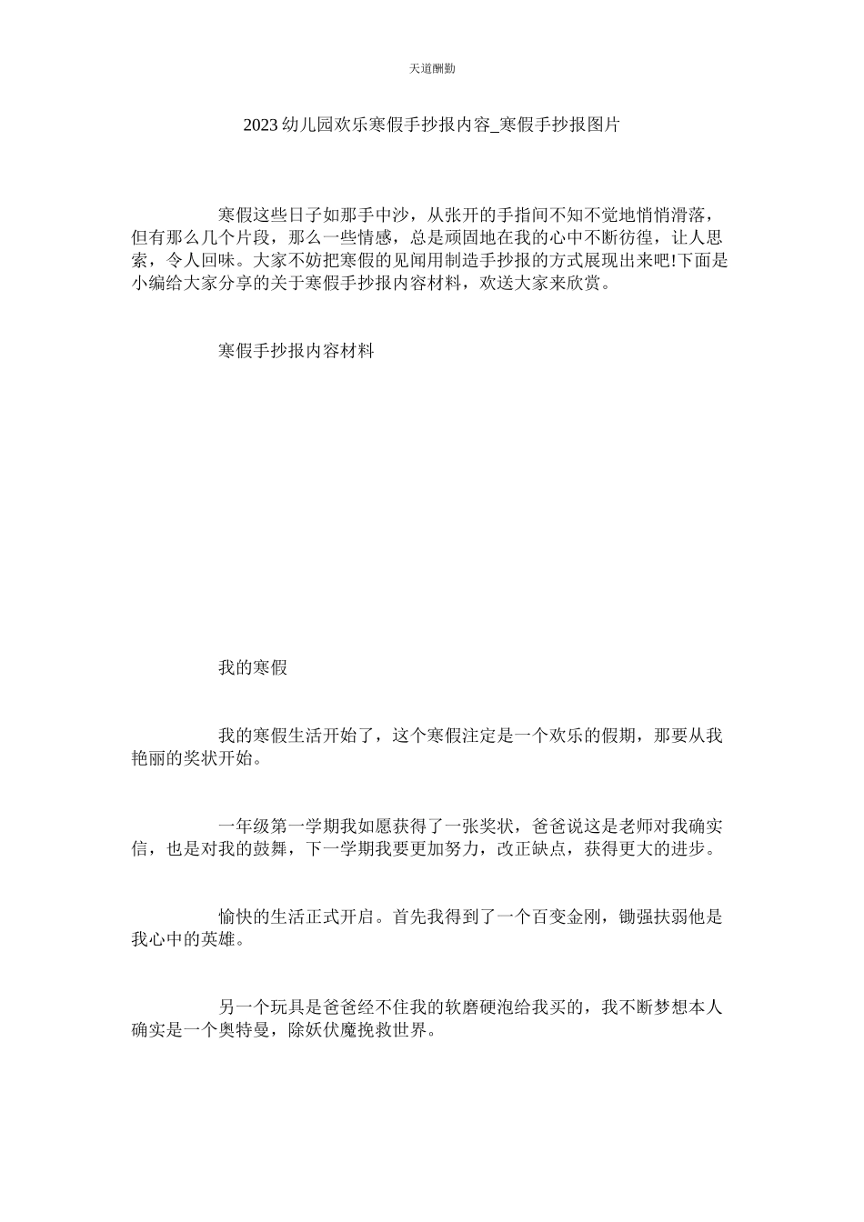 2023年幼儿园ۥ快乐寒假手抄报内容_寒假手抄报图片.docx_第1页