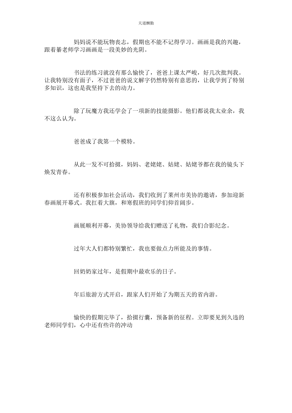 2023年幼儿园ۥ快乐寒假手抄报内容_寒假手抄报图片.docx_第2页