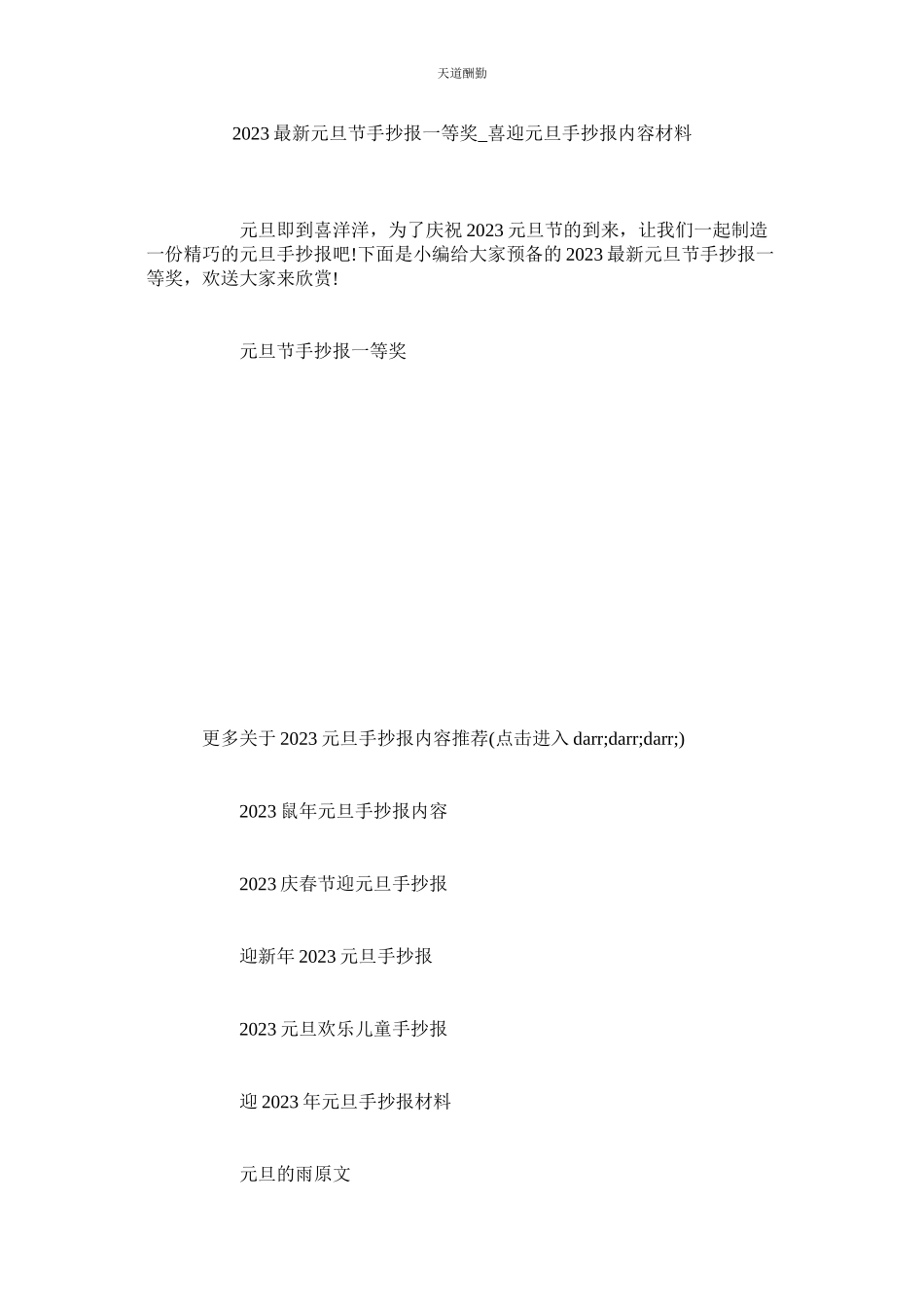 2023年元旦节ۥ手抄报一等奖_喜迎元旦手抄报内容资料.docx_第1页