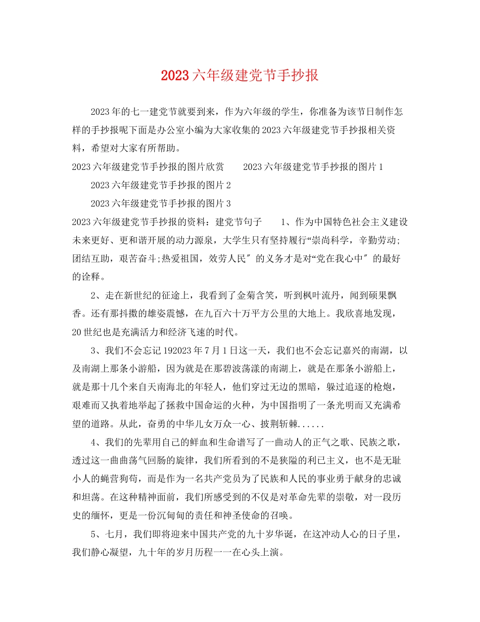2023年六年级建党节手抄报.docx_第1页