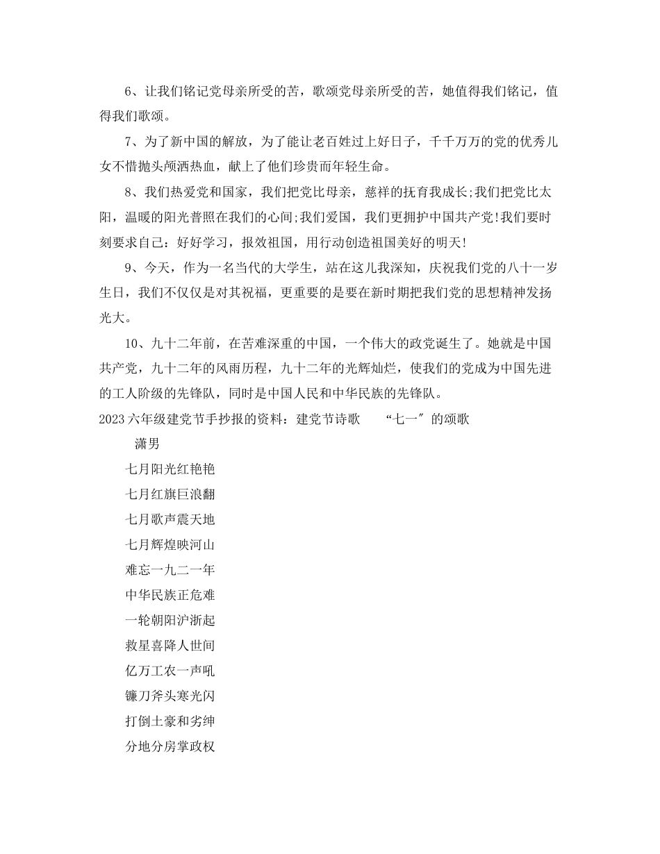 2023年六年级建党节手抄报.docx_第2页