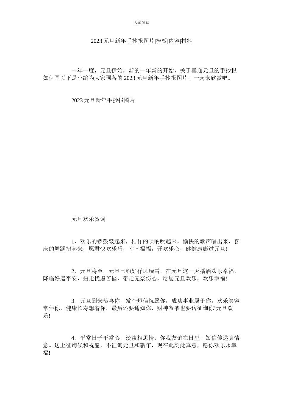 2023年元旦新ۥ手抄报图片模板内容资料.docx_第1页