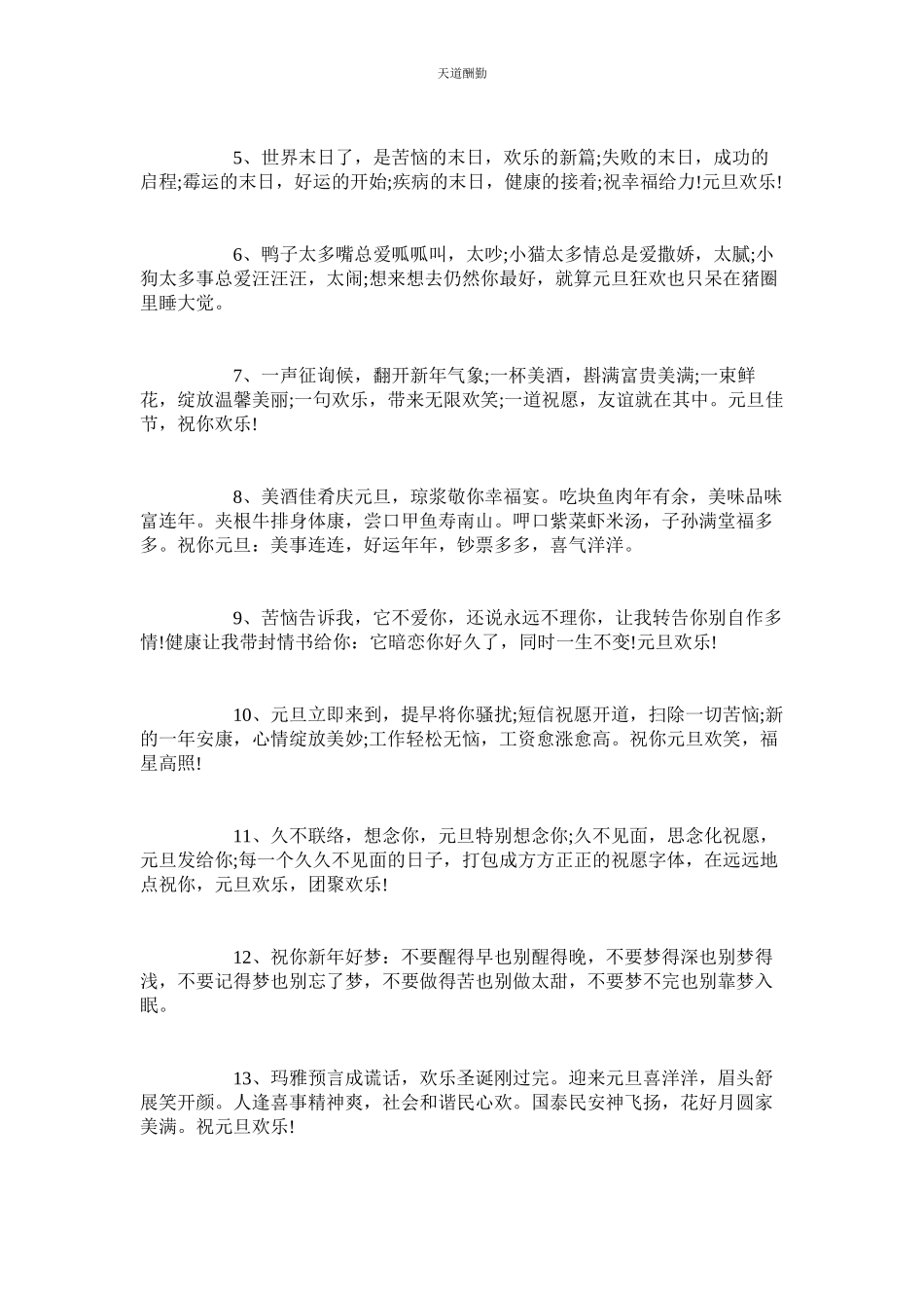 2023年元旦新ۥ手抄报图片模板内容资料.docx_第2页