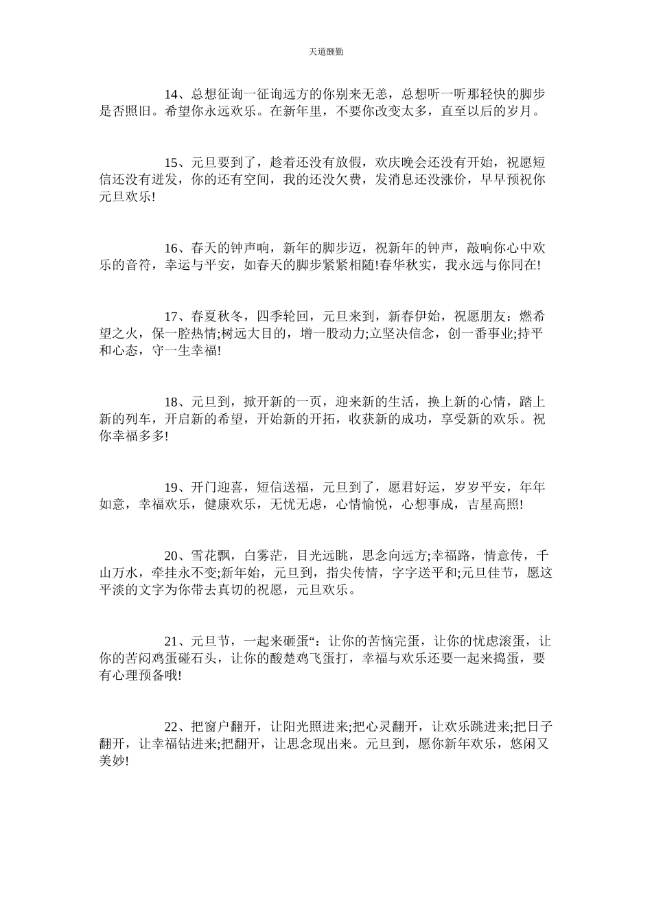 2023年元旦新ۥ手抄报图片模板内容资料.docx_第3页