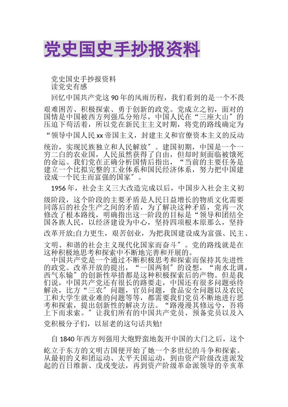 2023年党史国史手抄报资料.doc_第1页