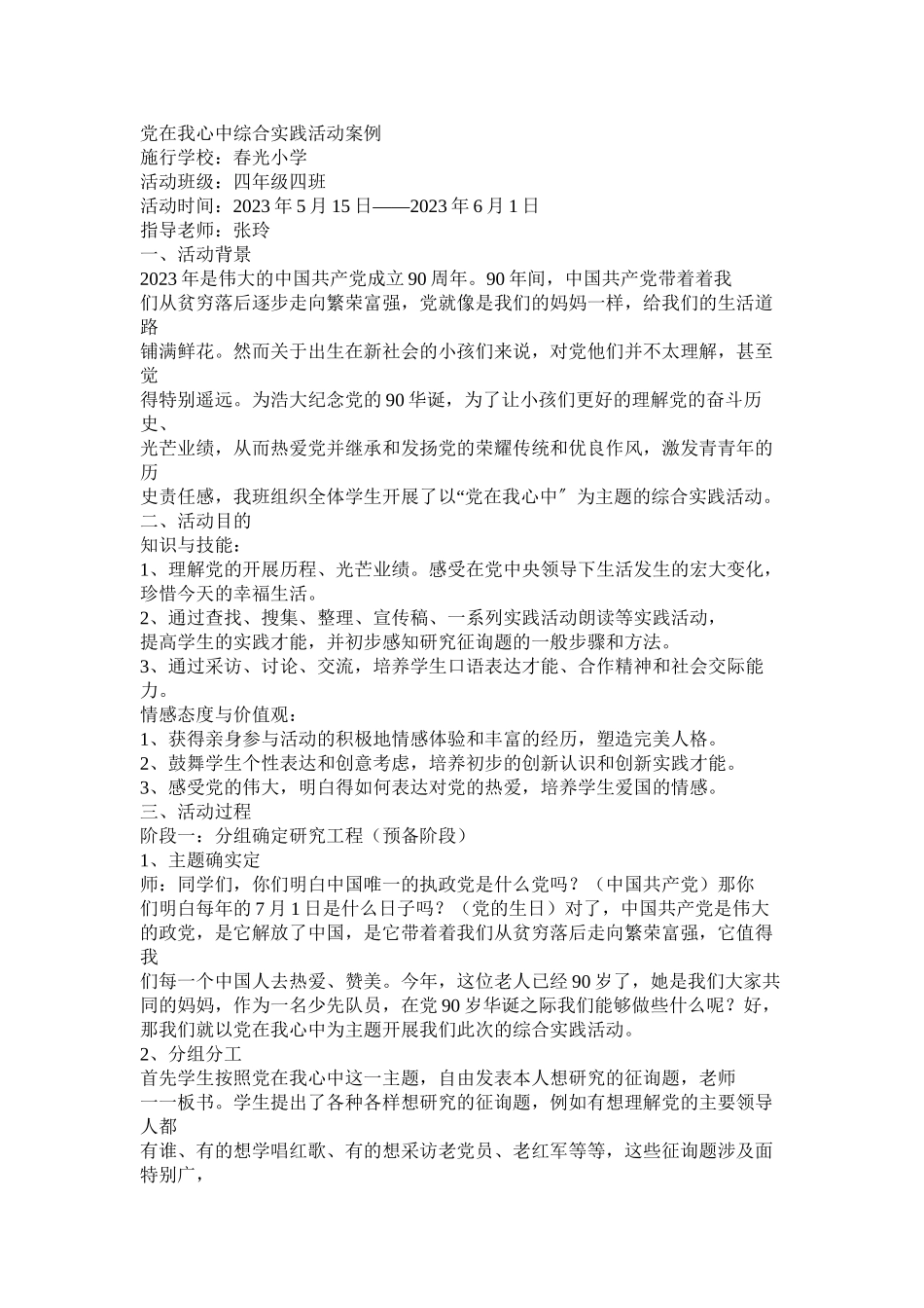 2023年党在我心中手抄报.docx_第2页