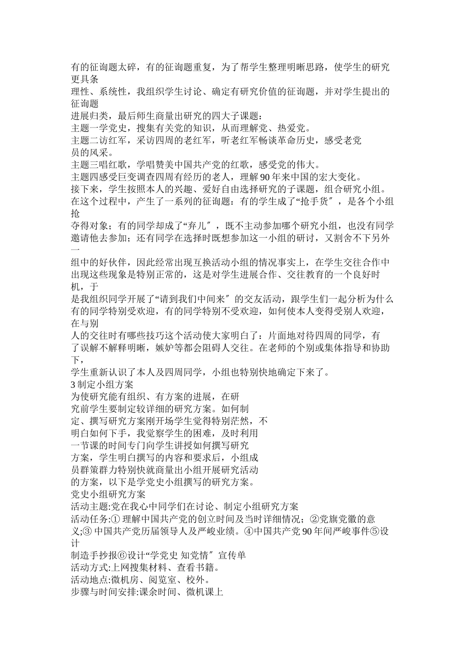 2023年党在我心中手抄报.docx_第3页