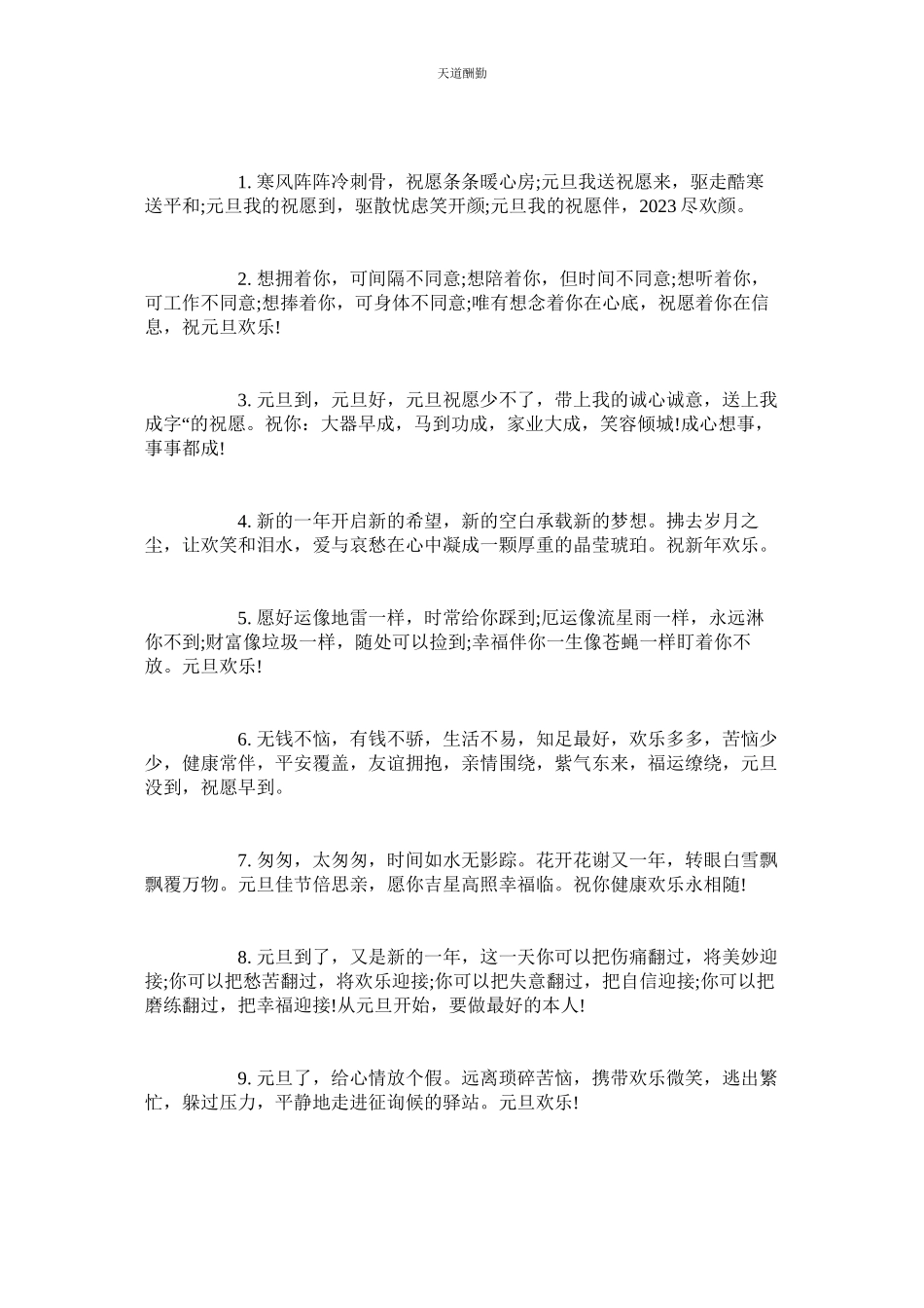 2023年元旦节ۥ儿童手抄报图片简单又漂亮.docx_第2页