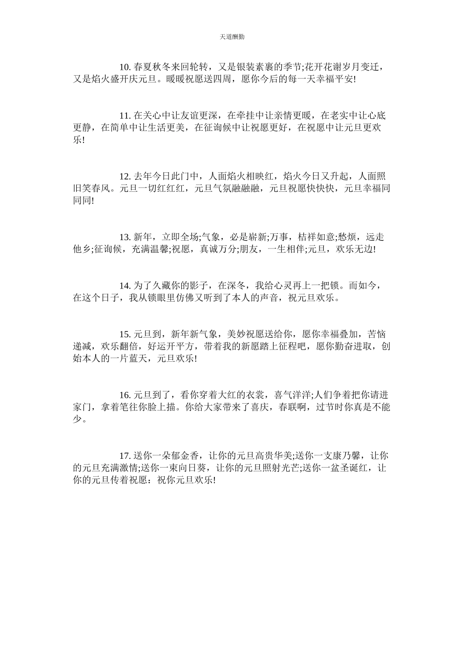 2023年元旦节ۥ儿童手抄报图片简单又漂亮.docx_第3页