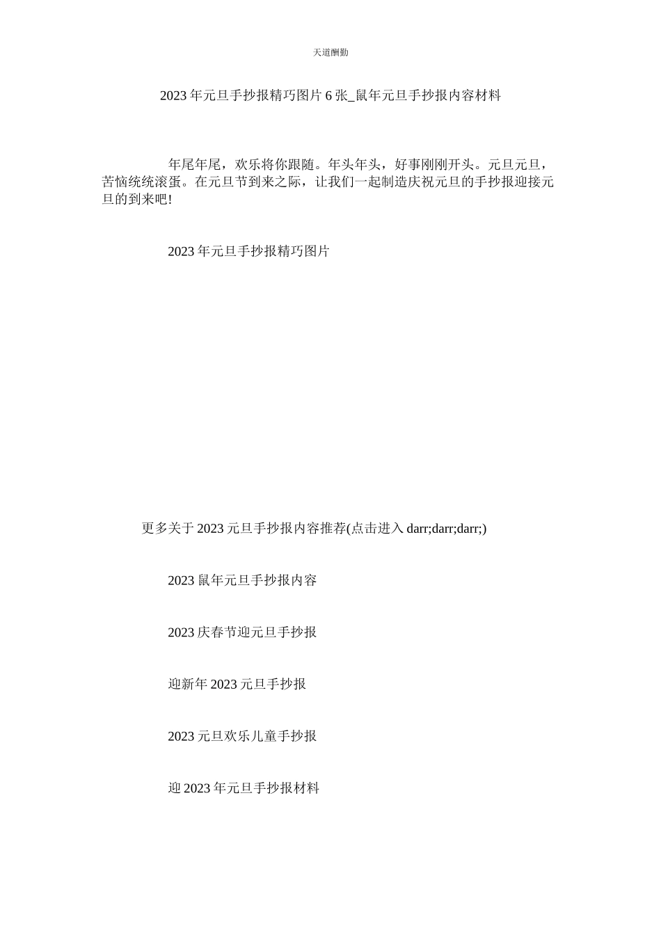2023年元旦手ۥ抄报精美图片6张_鼠元旦手抄报内容资料.docx_第1页