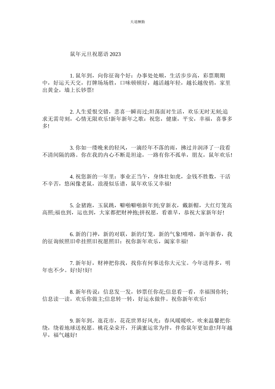 2023年元旦手ۥ抄报精美图片6张_鼠元旦手抄报内容资料.docx_第2页