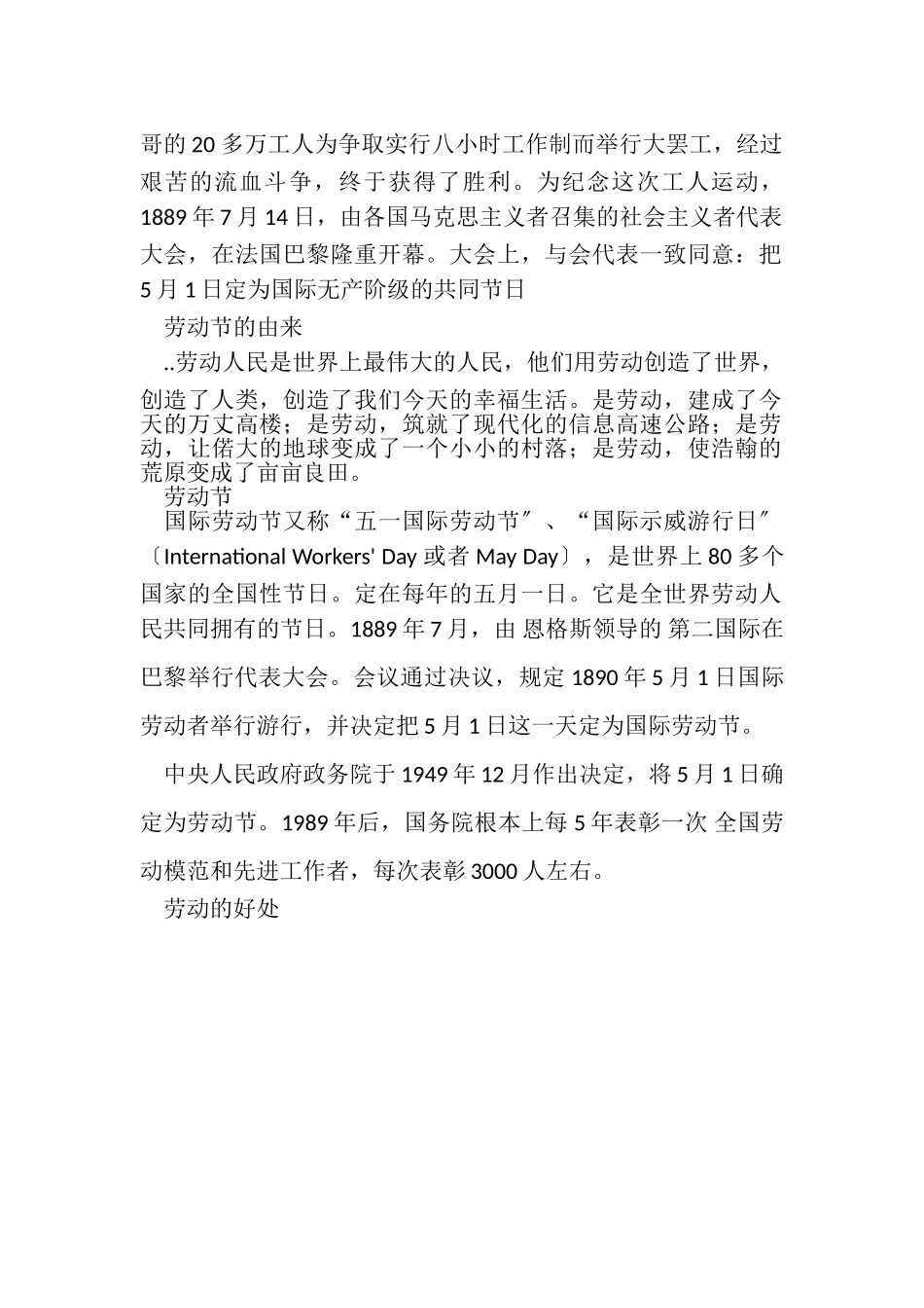 2023年卡通五一劳动节手抄报WORD模板.doc_第2页