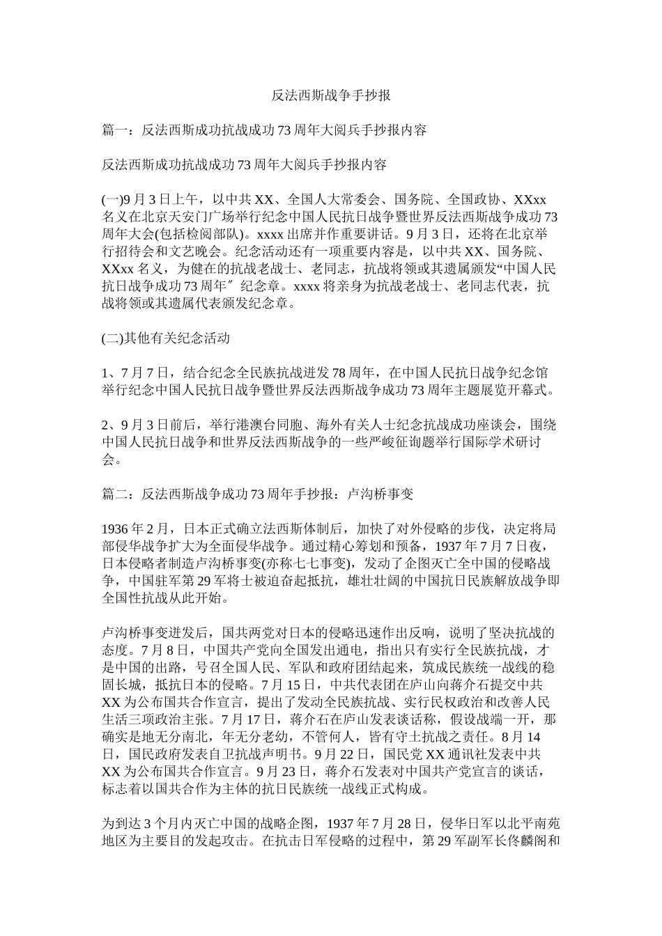 2023年反法西斯战争手抄报.docx_第1页