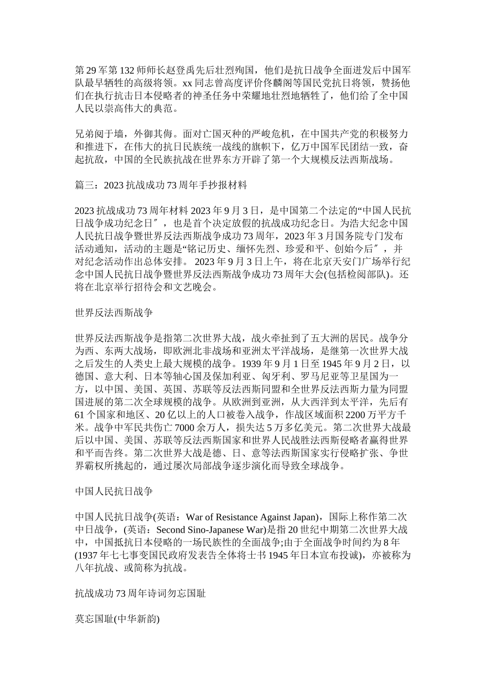 2023年反法西斯战争手抄报.docx_第2页