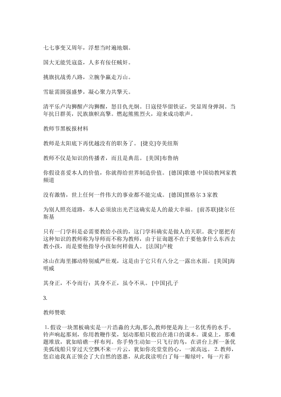 2023年反法西斯战争手抄报.docx_第3页