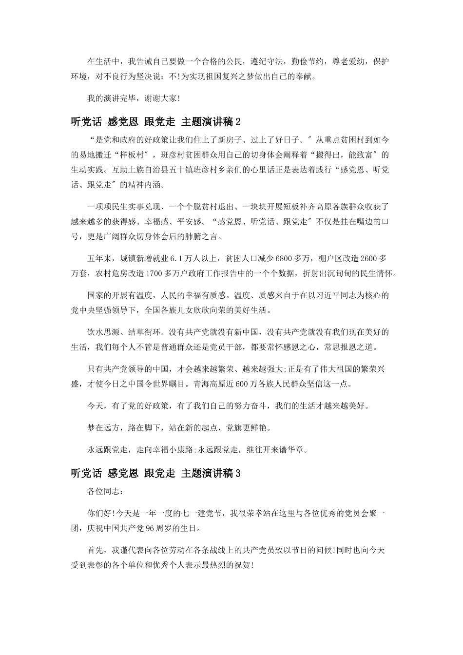 2023年听党话感党恩跟党走主题演讲稿跟党走手抄报内容.docx_第2页