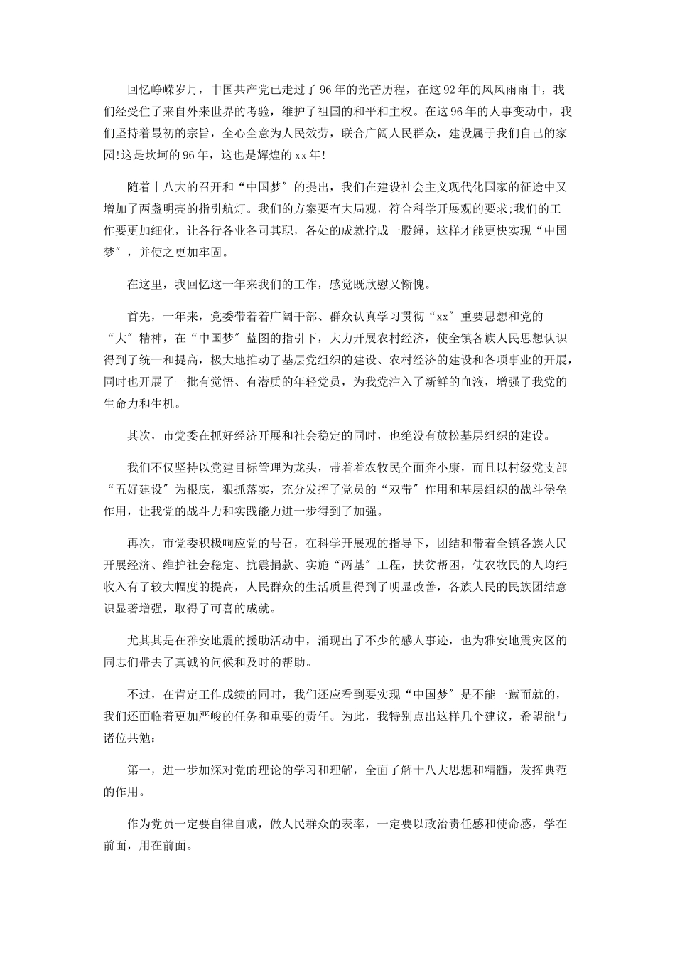 2023年听党话感党恩跟党走主题演讲稿跟党走手抄报内容.docx_第3页