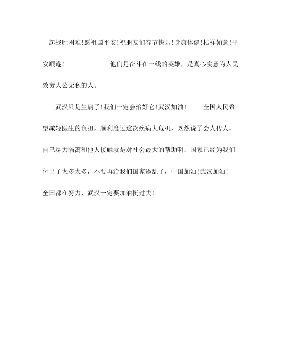 2023年抗击疫情武汉加油手抄报图片5篇.docx_第2页