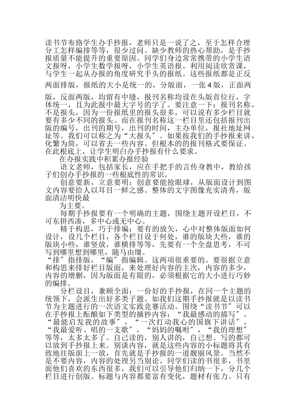 2023年创建文明城市工作汇报创建森林手抄报.doc_第2页